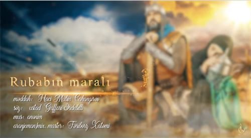 حاج مبین ربابین مارالی